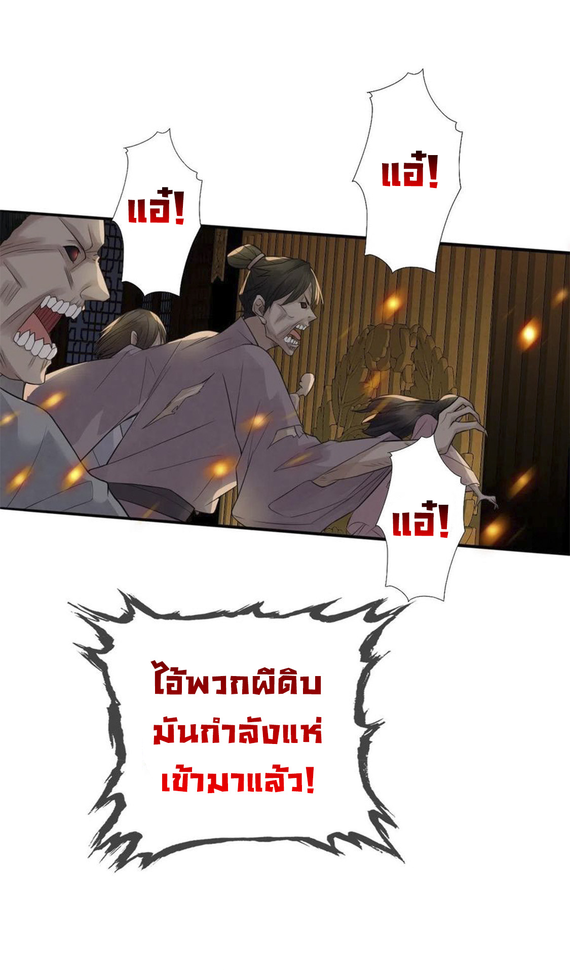 จักรพรรดินีสงคราม เกิดใหม่ในโลกซอมบี้ (Empress of the last days) จบ ตอนที่ 8 หน้า 24