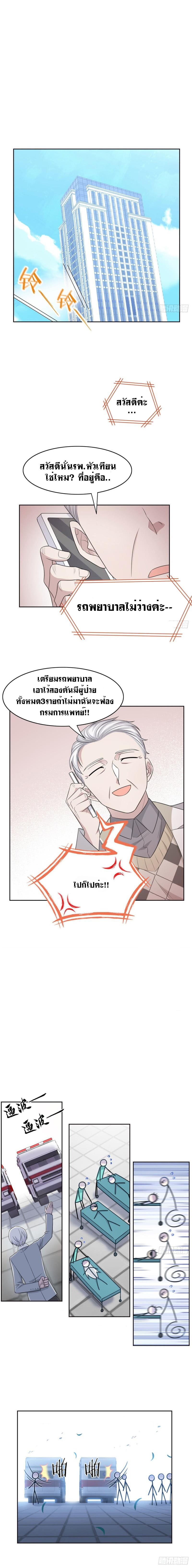 ระบบคนบ้าสุดแกร่ง ตอนที่ 28 หน้า 7