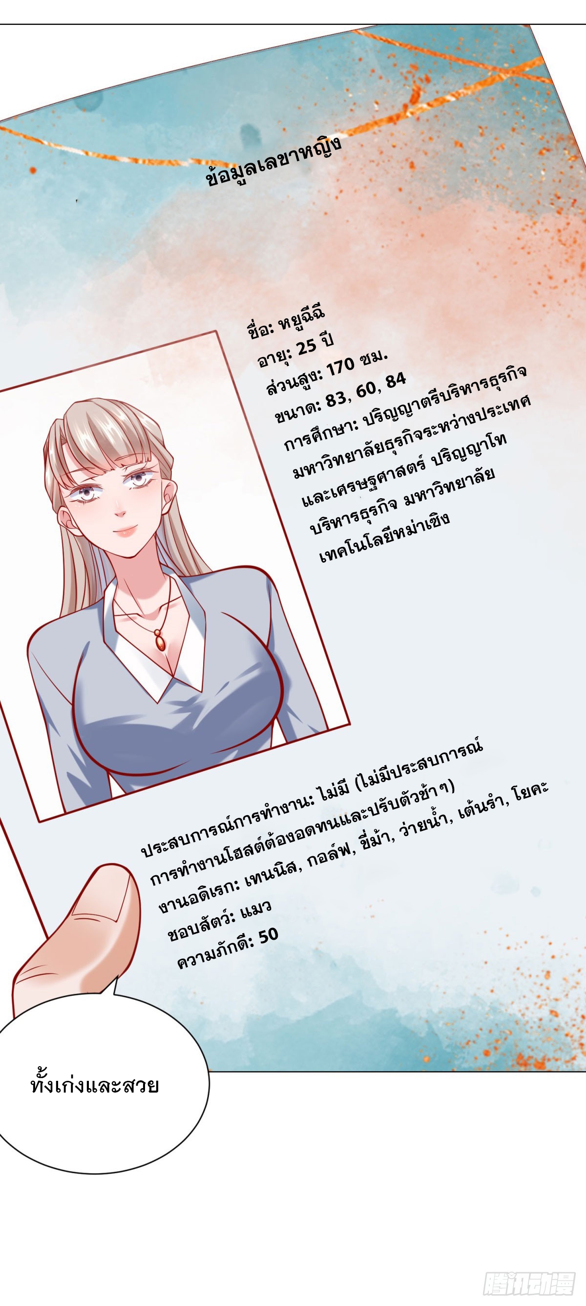 ฉันมีระบบเรียกรถในตำนานสุดเทพ ตอนที่ 66 หน้า 33