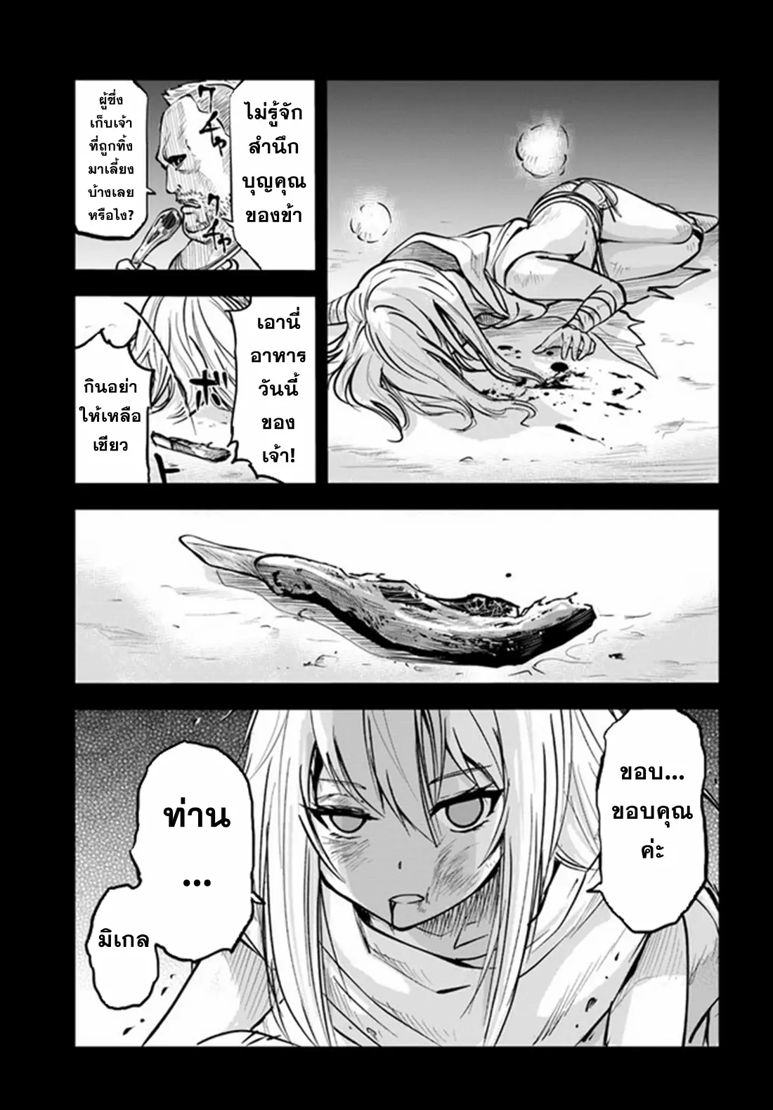 Road to the Kingdom Slave Swordsman the Rise of Heroes ตอนที่ 20 หน้า 15