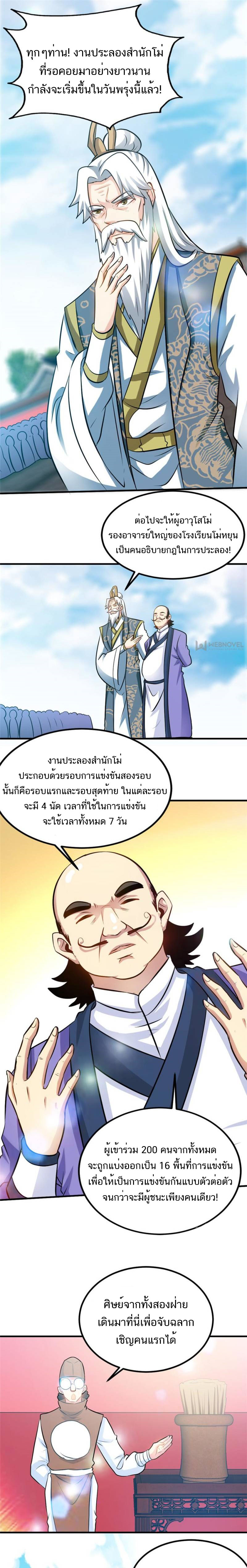 Born to Be a God ตอนที่ 76 หน้า 5