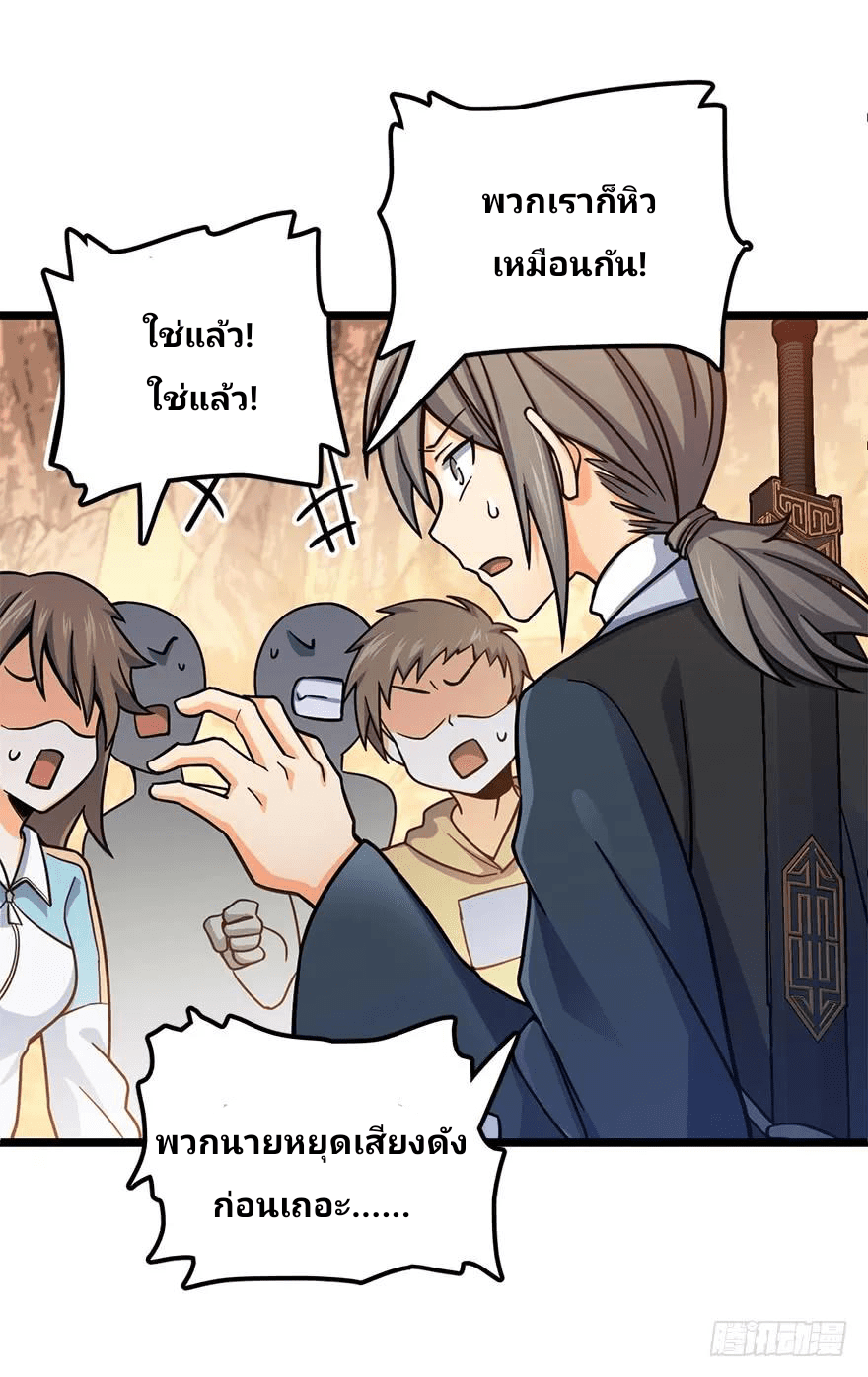 The new life of the Kuan King-ชีวิตใหม่ของราชาจอมกวน ตอนที่ 38 หน้า 55