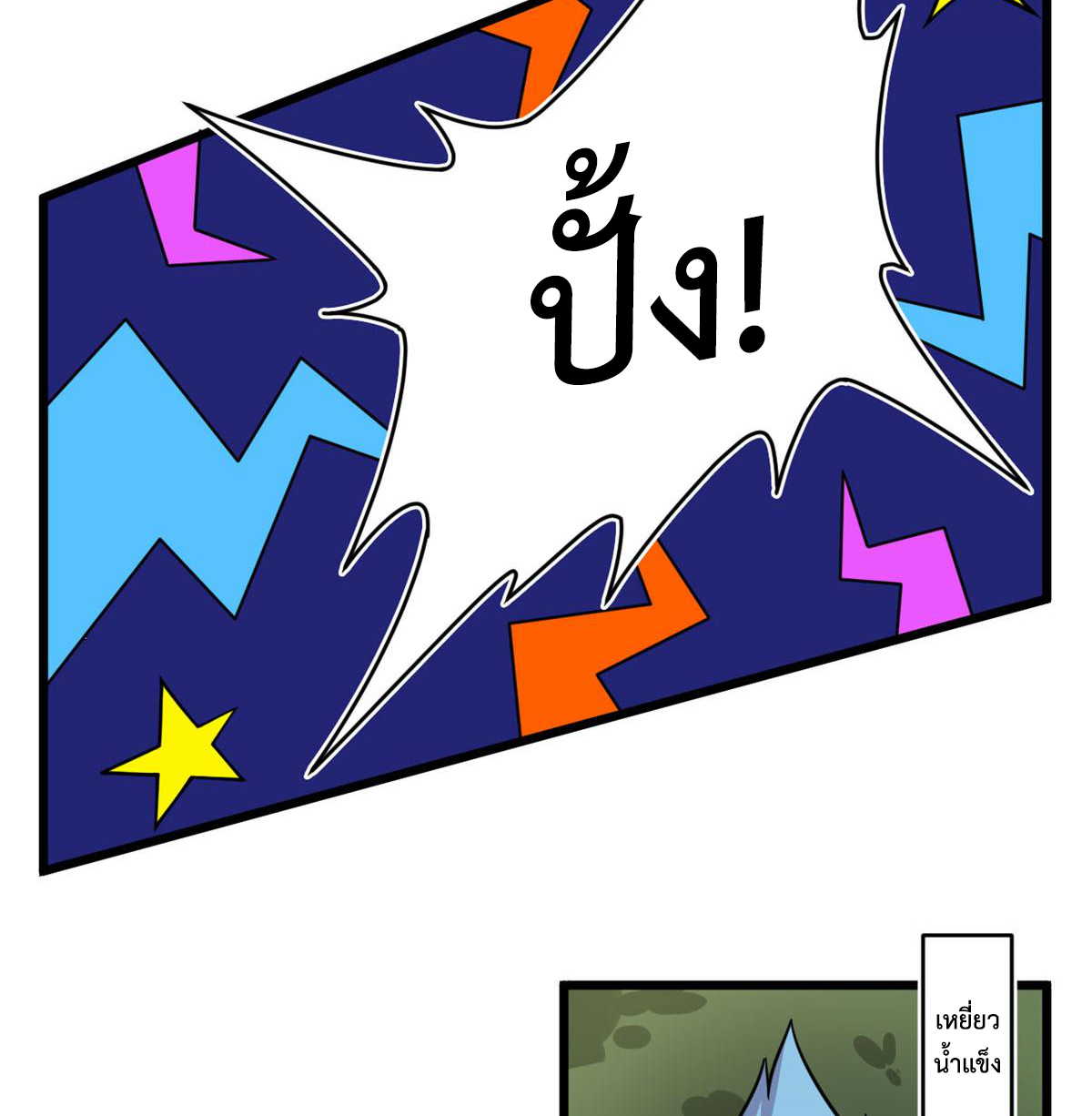 ยอดเซียนสัตว์วิญญาณ ตอนที่ 27 หน้า 41