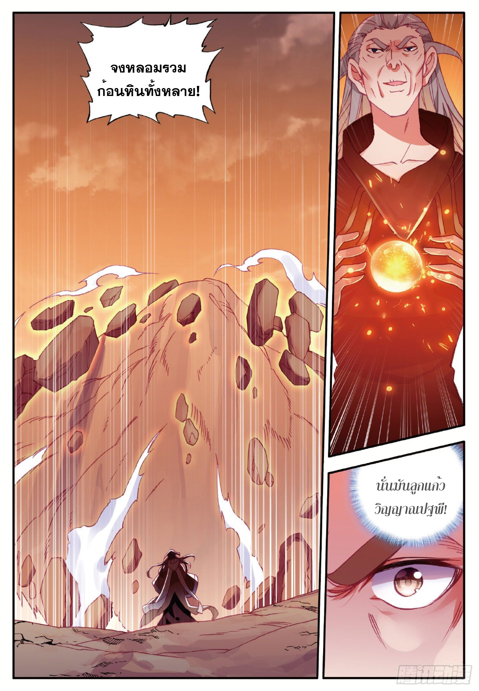 Shanlian de Sishen ยมทูตผู้เมตตา ตอนที่ 22 หน้า 19