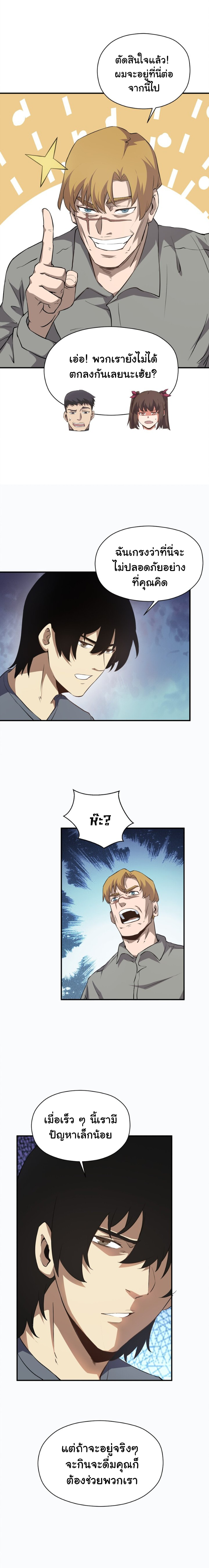 [ภัยพิบัติแห่งยุคสุดท้าย] ตอนที่ 31 หน้า 17