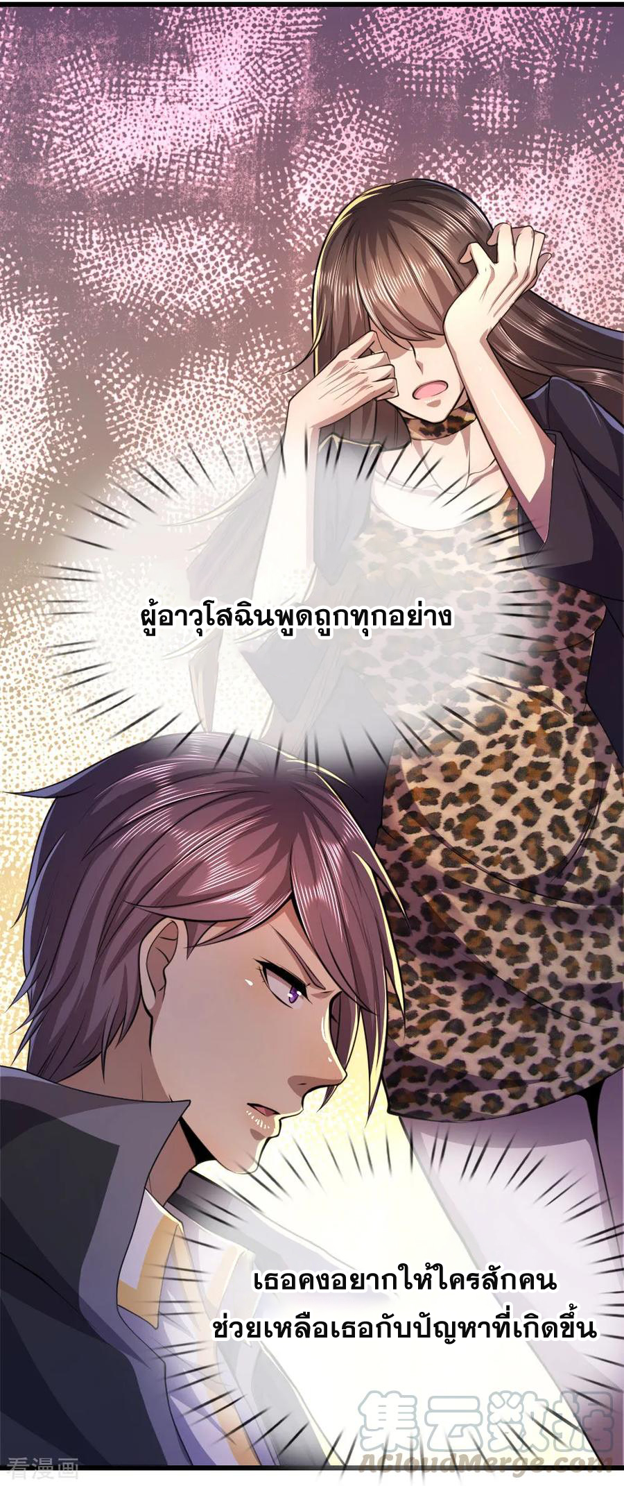 มหาเทพเซียนหมอ ตอนที่ 139 หน้า 9