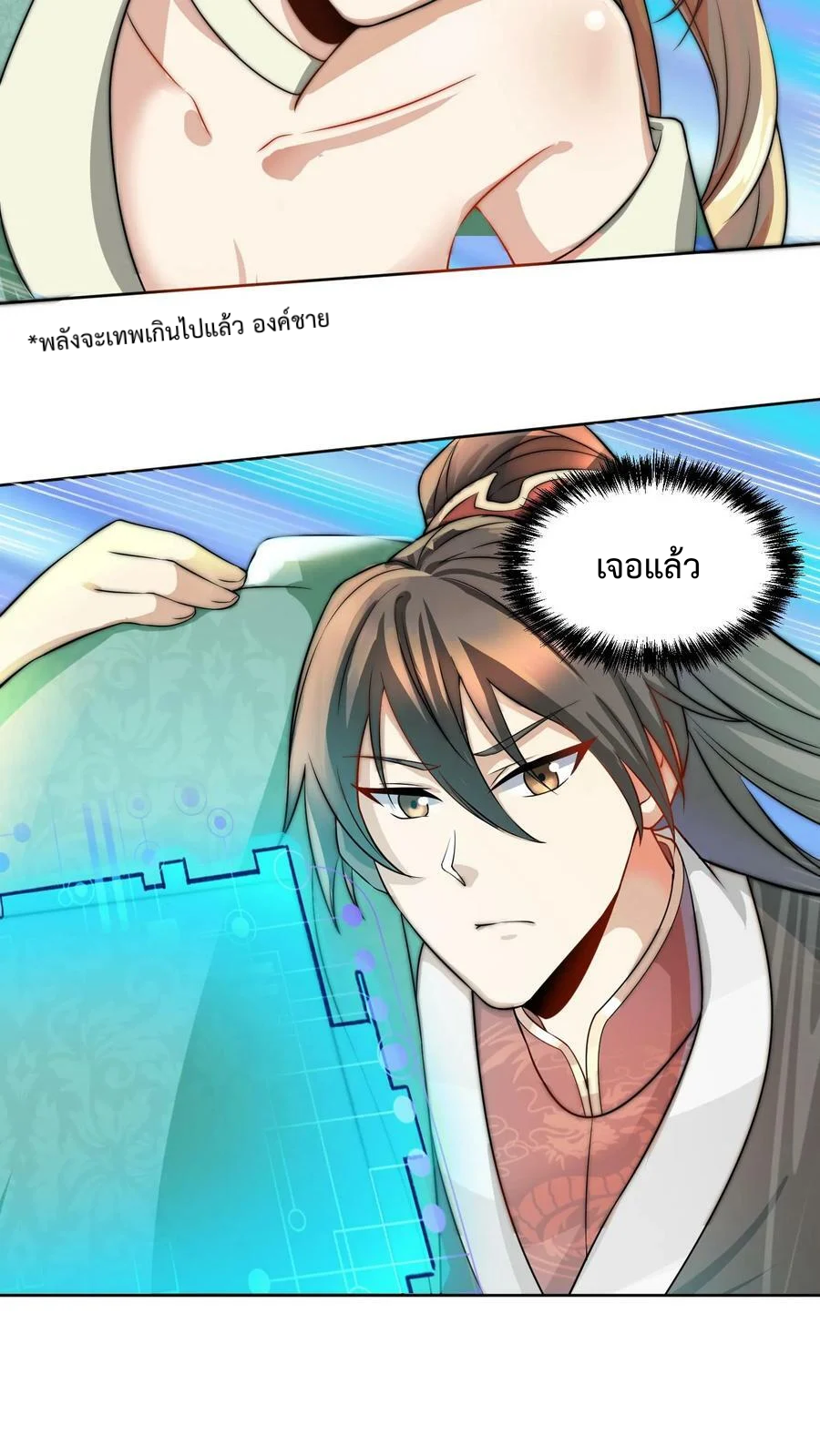 ข้าถูกอัญเชิญมาเพื่อช่วยจักรพรรดินี (ยังไม่ชนฉบับ) ตอนที่ 11 หน้า 9
