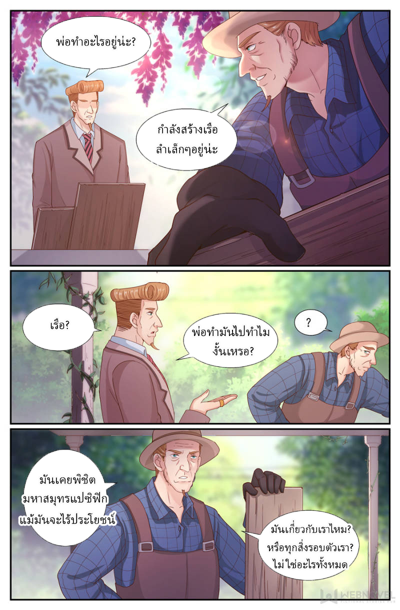 เจียงเฉิน ตอนที่ 223 หน้า 4