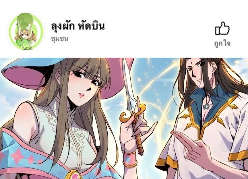 ยอดปรมาจารย์เซียน มาเปิดไอดีใหม่ในต่างโลก ตอนที่ 3 หน้า 53