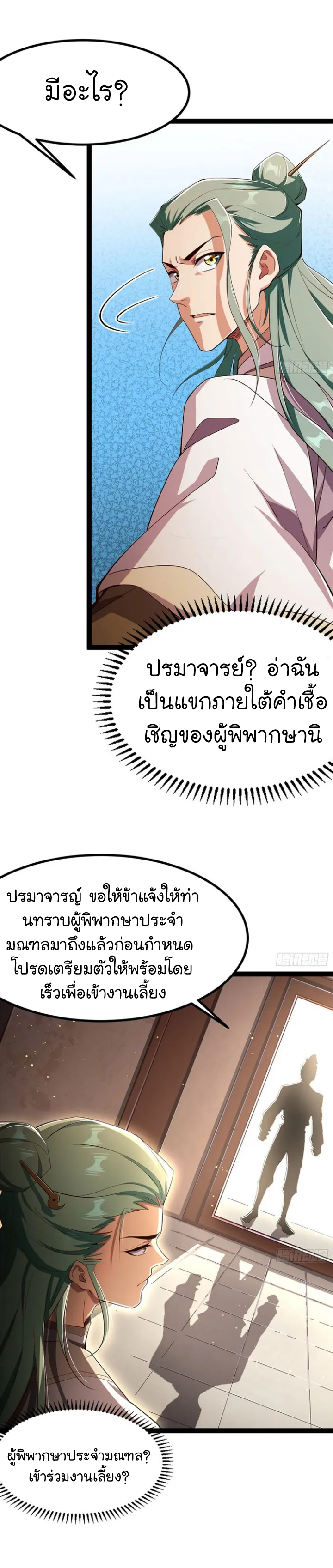 My Cultivation Simulator ตอนที่ 2 หน้า 31