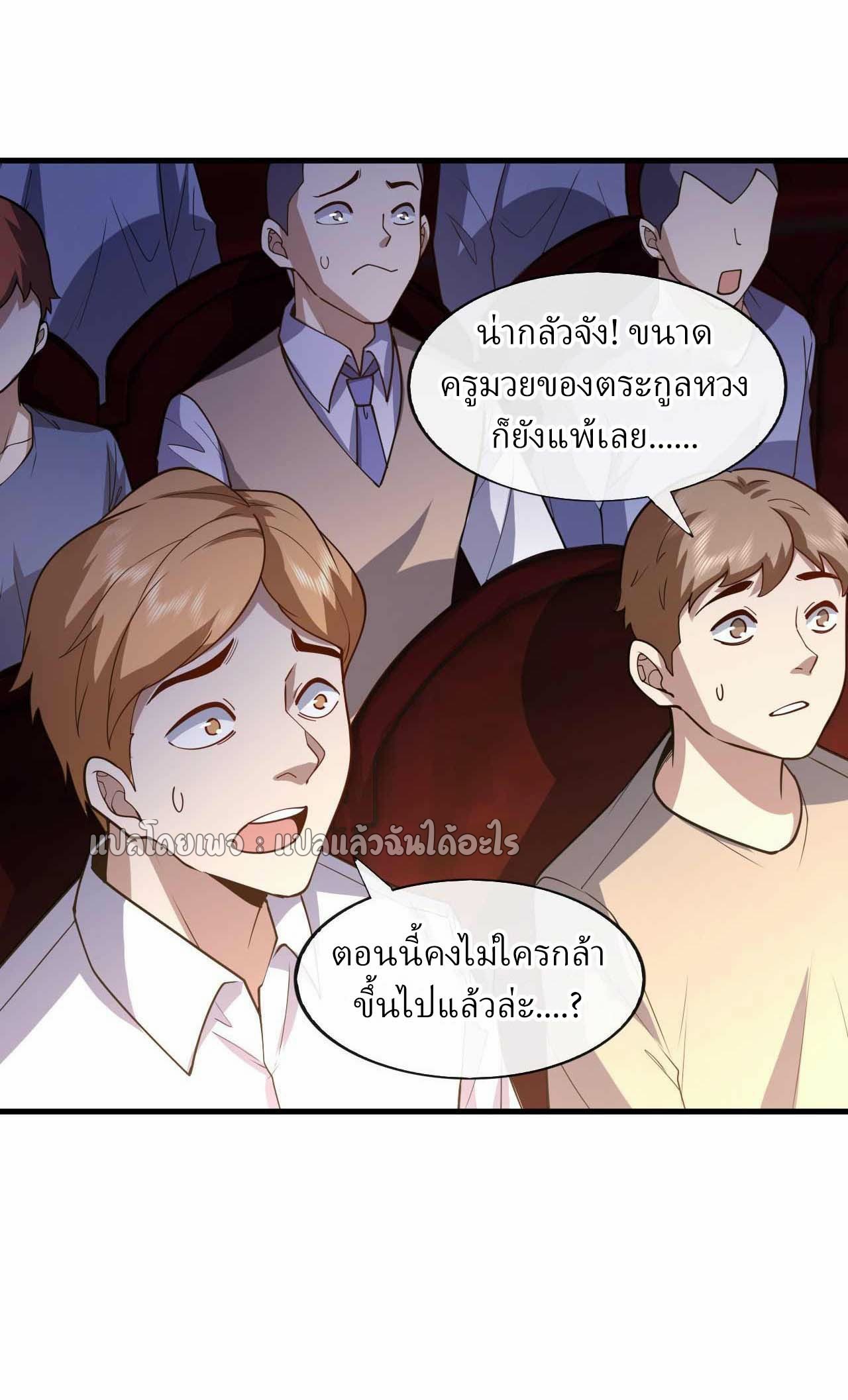 สุดยอดลูกเขยฟ้าประทาน ตอนที่ 51 หน้า 9