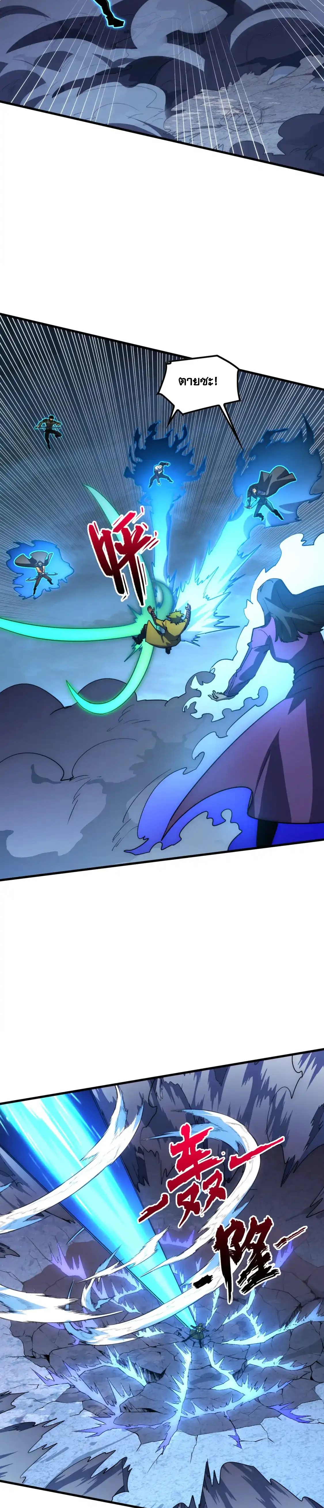 Rise From The Rubble |  เศษซากวันสิ้นโลก ตอนที่ 237 หน้า 7