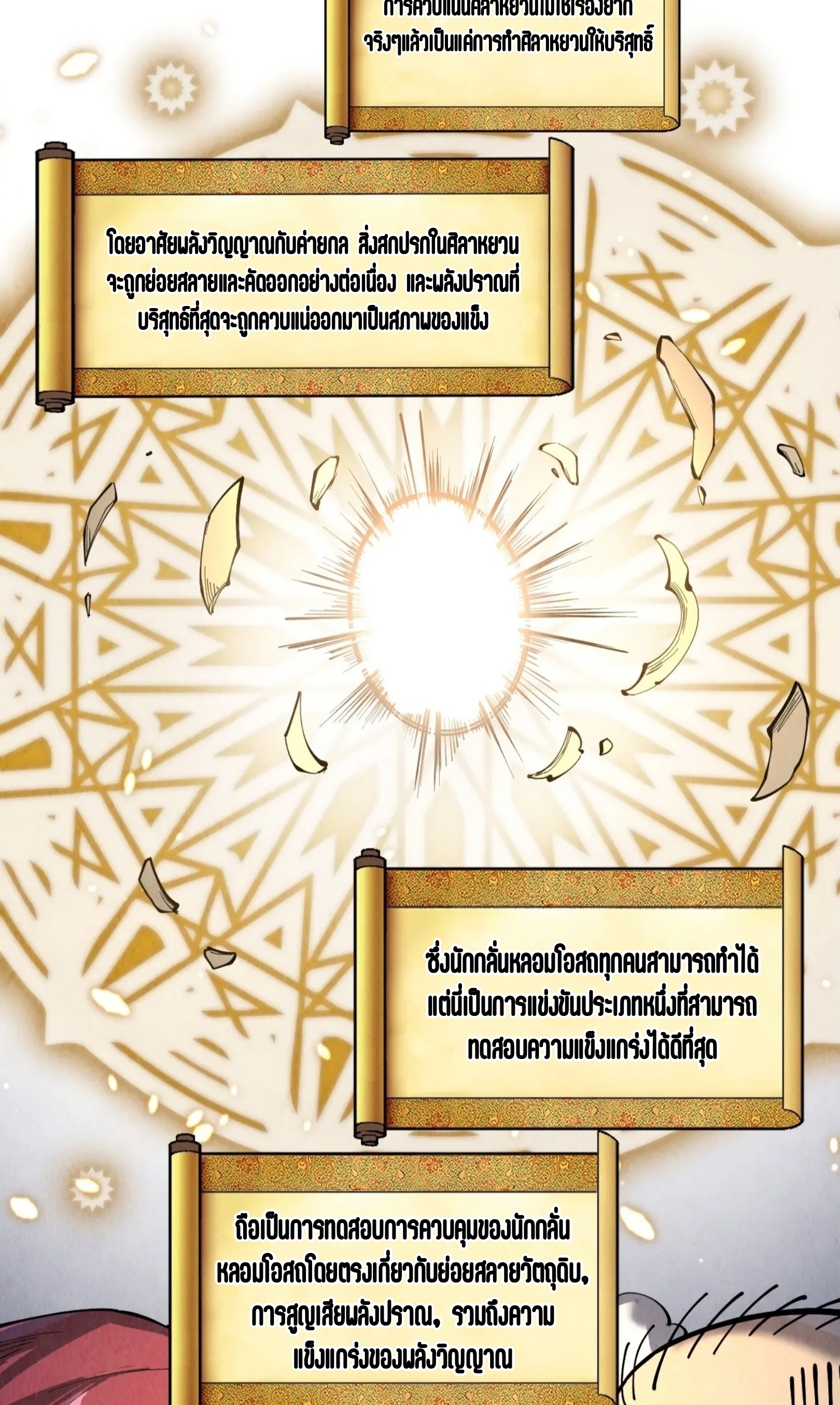 มหาเทพนิรันดร์กาล ตอนที่ 139 หน้า 5