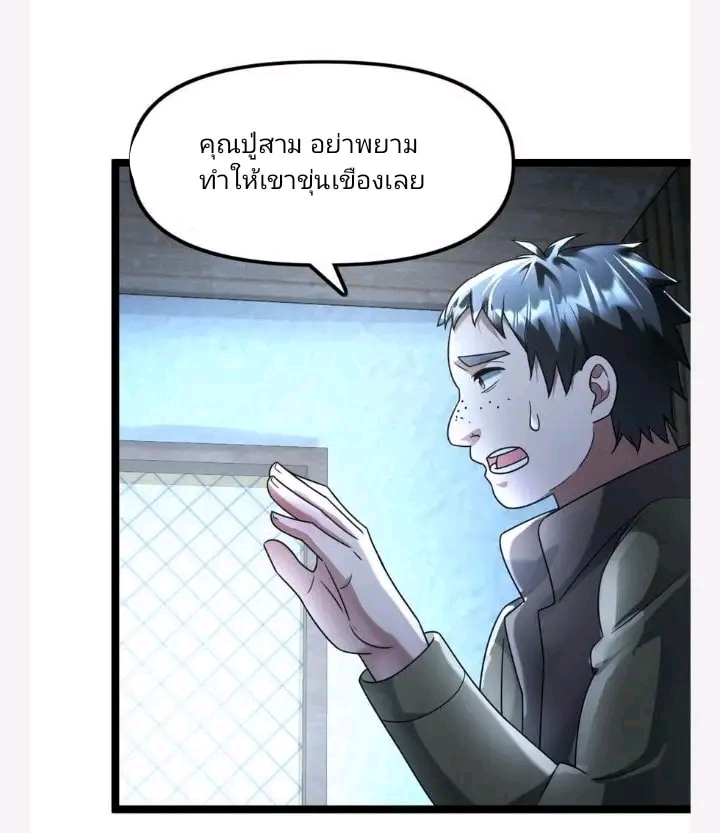 ฉันมีเซฟเฮาว์ในวันโลกาวินาศ ตอนที่ 123 หน้า 16