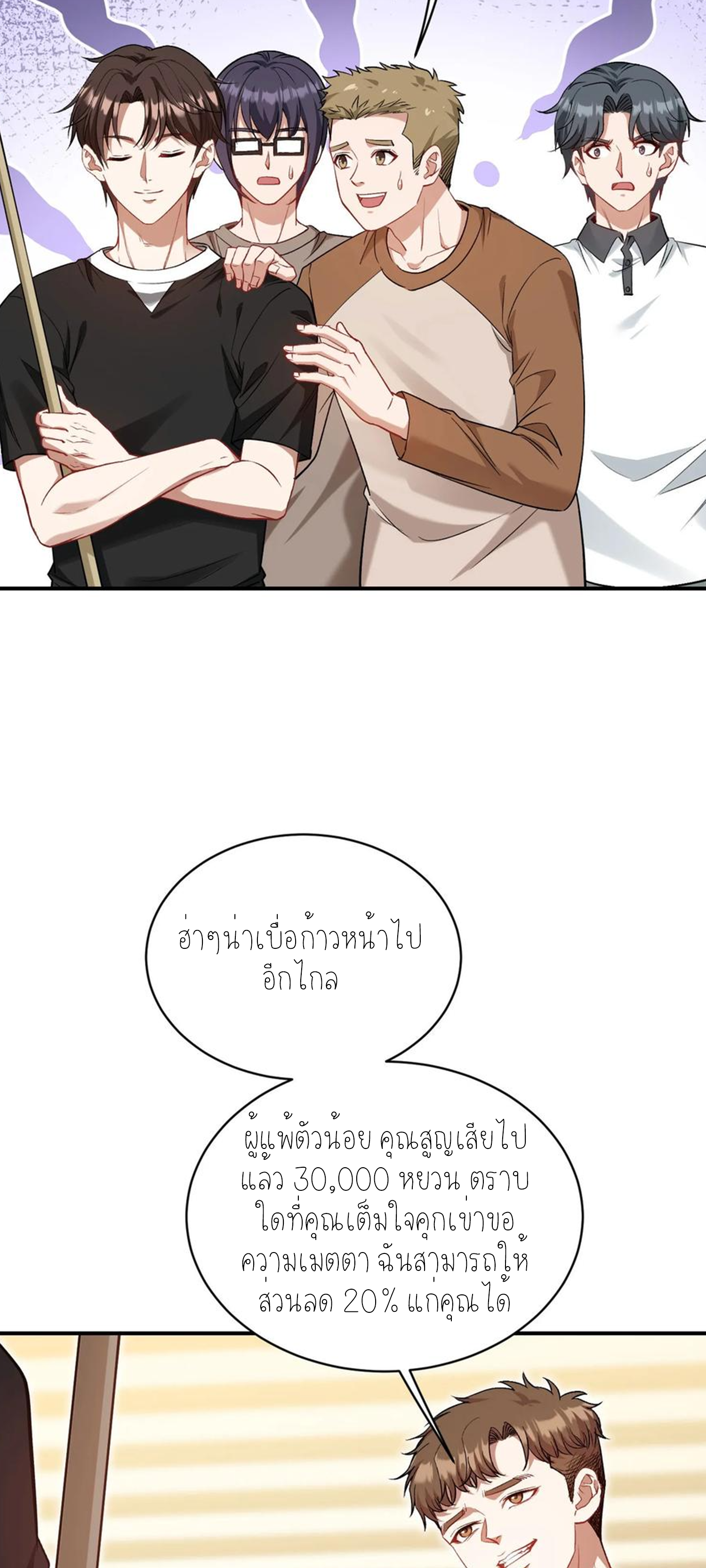 ผมไปเกาะสาวสวยกิน, แต่ตอนนี้ฉันเป็นคนร่ำรวยแล้ว~ ตอนที่ 112 หน้า 30