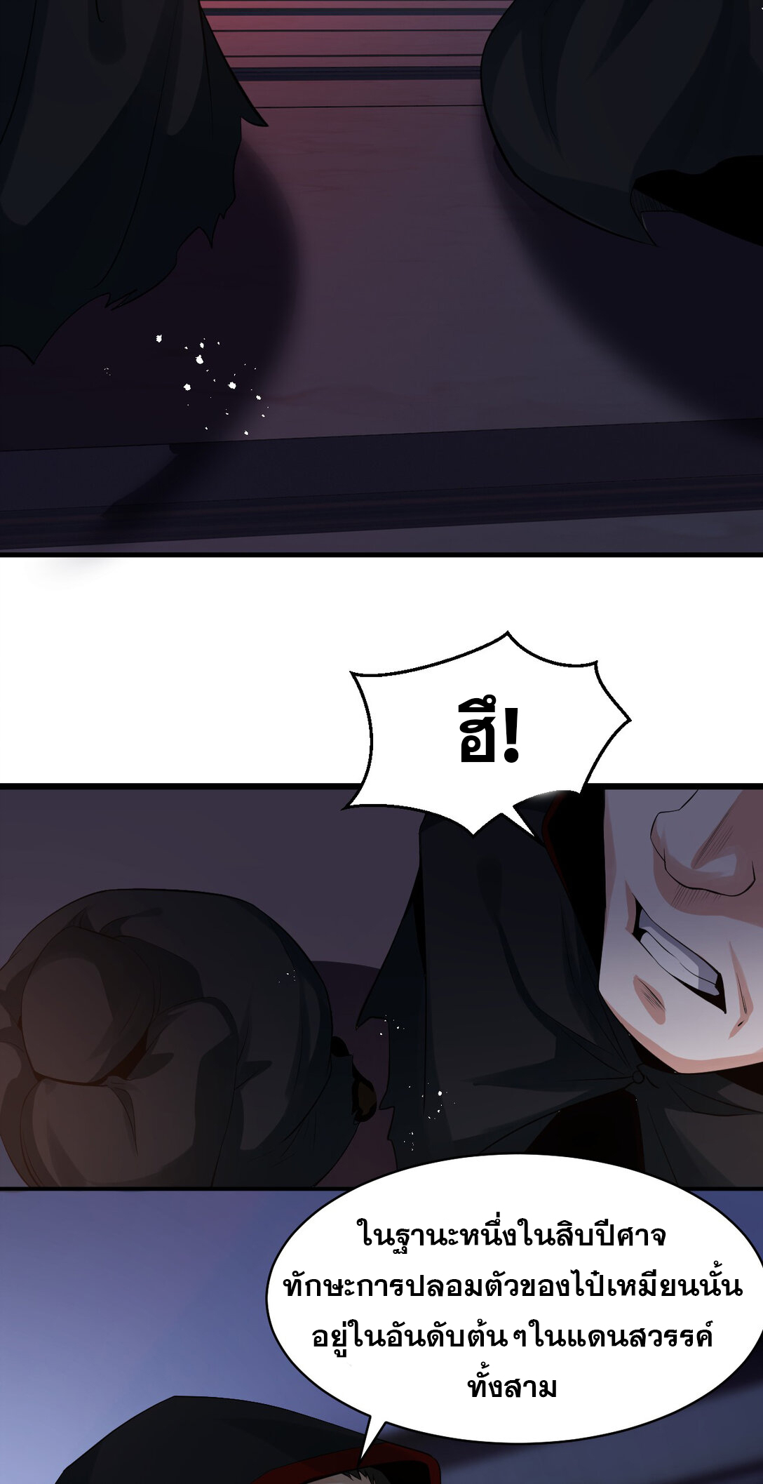 ข้าเพียงต้องการฝึกฝนศิษย์น้องหญิงก็เท่านั้น ตอนที่ 82 หน้า 29