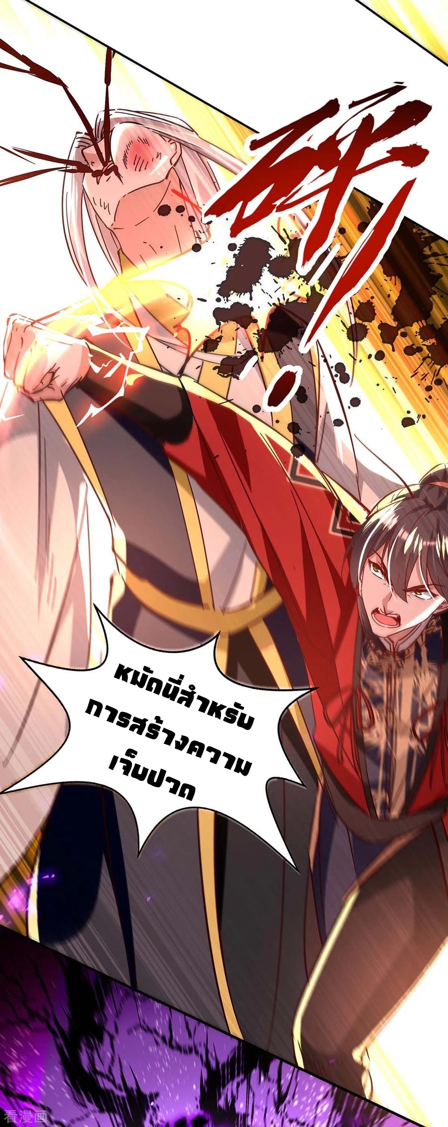 การกลับมาของจักพรรดิ์ ตอนที่ 207 หน้า 29