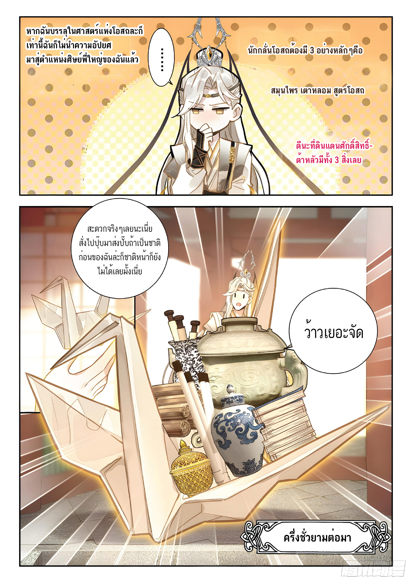 เกิดใหม่เป็นศิษย์พี่ใหญ่สุดเท่-A Mediocre Senior Brother ตอนที่ 4 หน้า 11