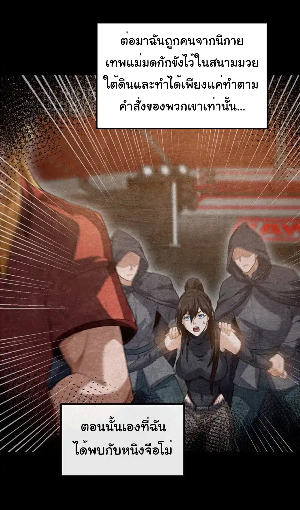 Chu Chen, the trash son-in-law ตอนที่ 106 หน้า 26