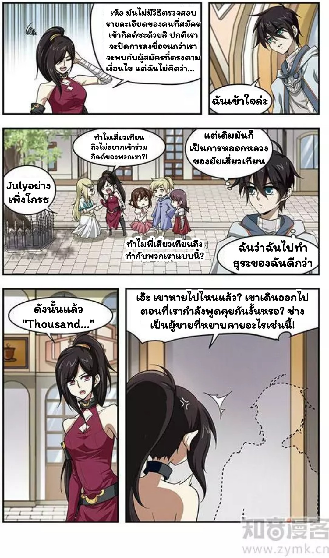 จอมเวทย์กังฟู ตอนที่ 8 หน้า 19