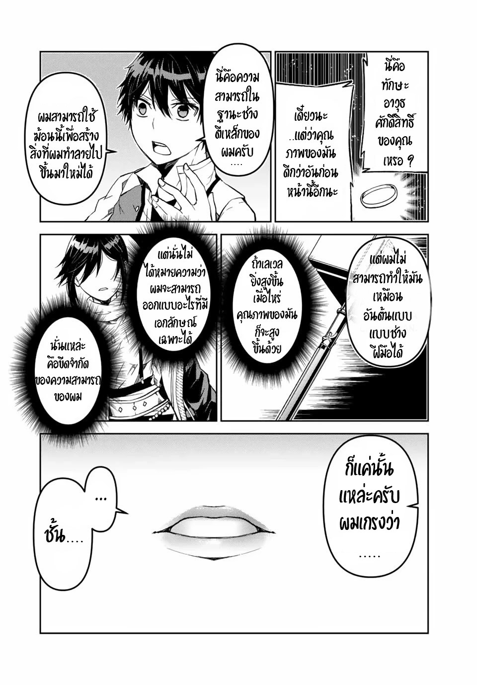 FUGUUSHOKU “KAJISHI” DAKEDO SAIKYOU DESU อาชีพสุดอ่อน(ช่างตีเหล็ก)แต่โคตรโกง ตอนที่ 21 หน้า 7
