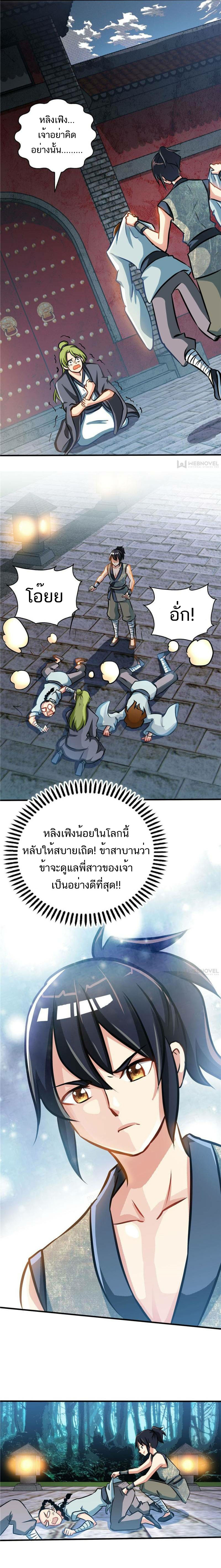Born to Be a God ตอนที่ 7 หน้า 2