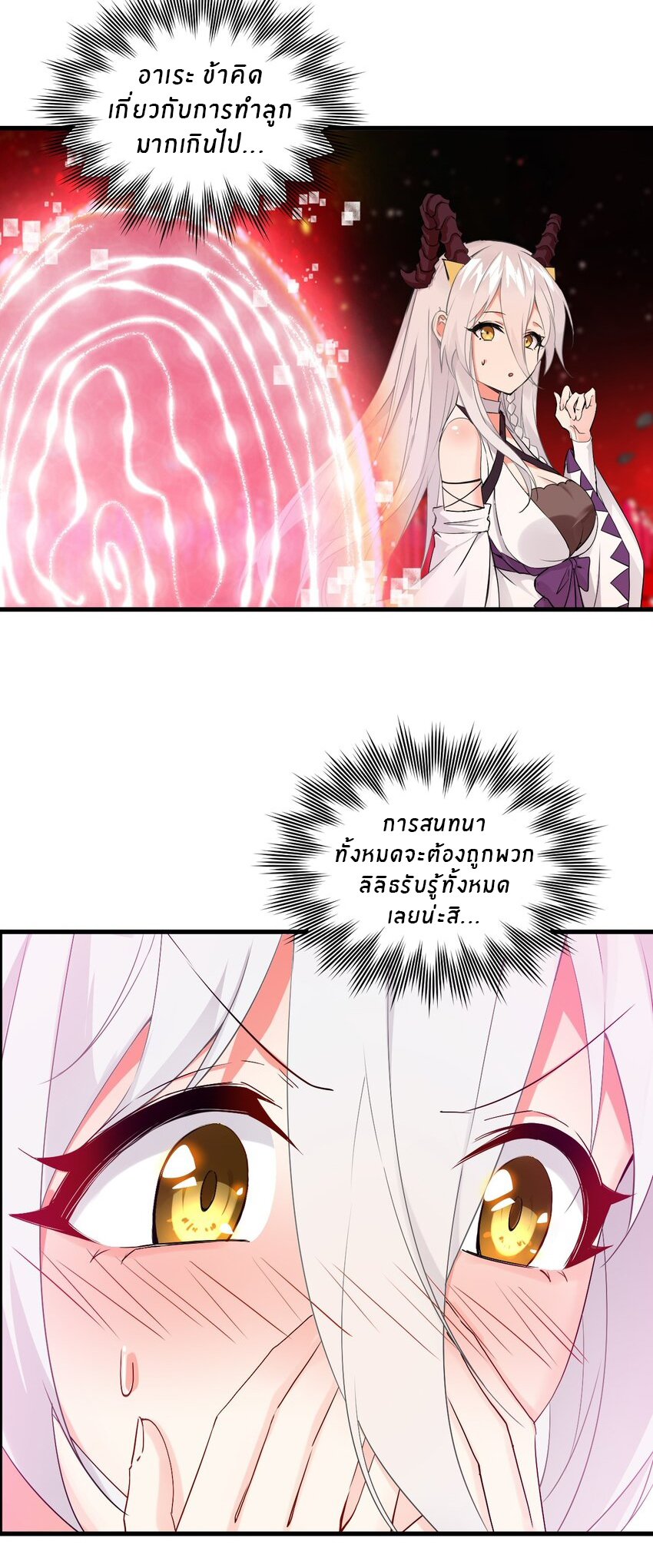 Immortal Me And Eldritch Wife ตอนที่ 2 หน้า 26