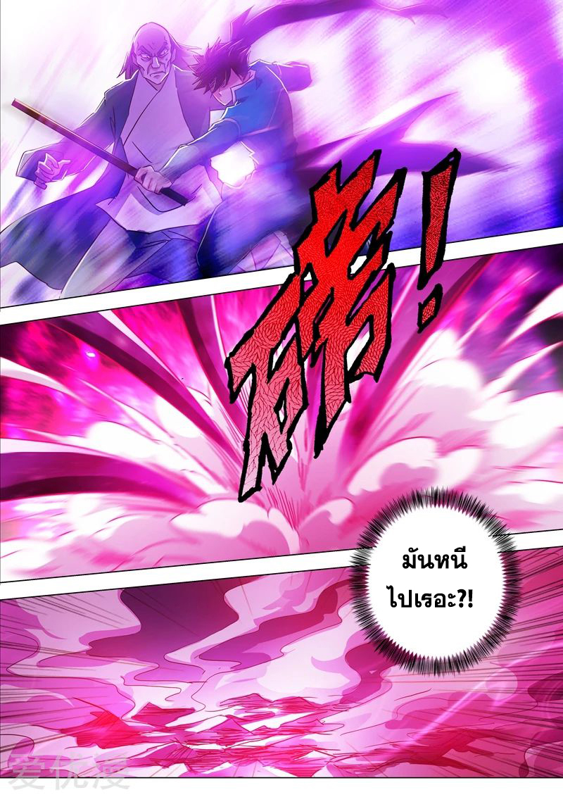 ดาบวิญญาณราชัน spirit sword sovereign ตอนที่ 198 หน้า 12