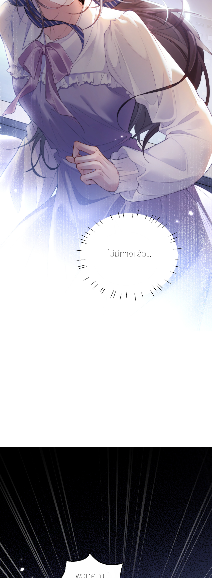 รักครั้งนี้ ข้าจะไม่หวาดกลัว ตอนที่ 1 หน้า 18
