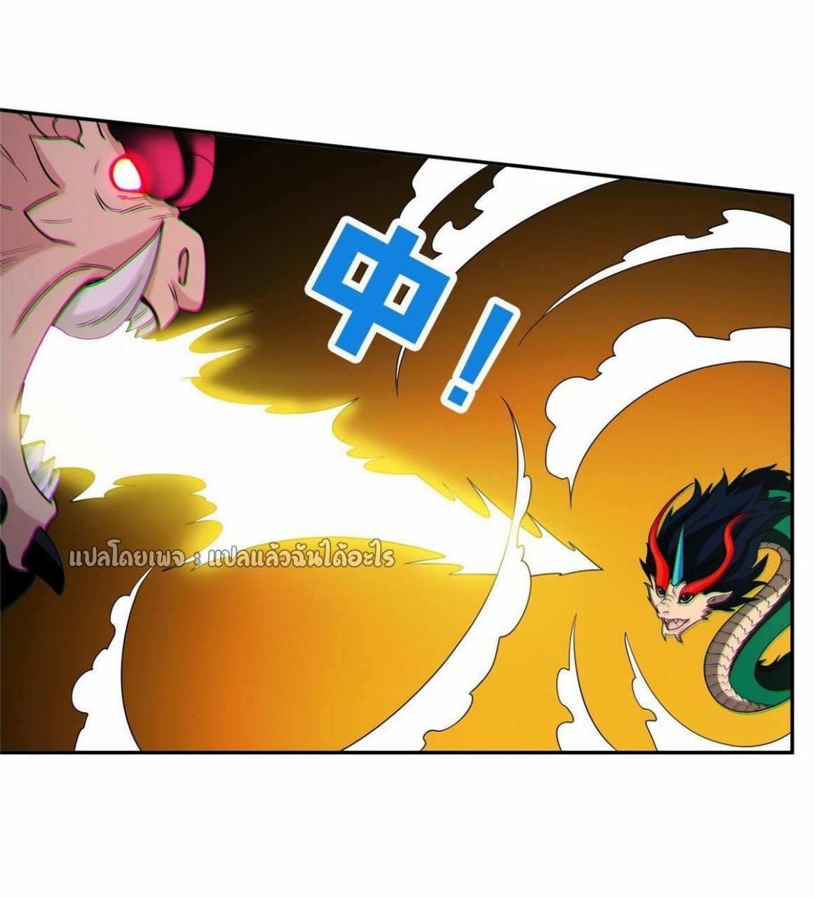 การเกิดใหม่ของพระเจ้ากับระบบผลาญเงินสุดกาว ตอนที่ 109 หน้า 18