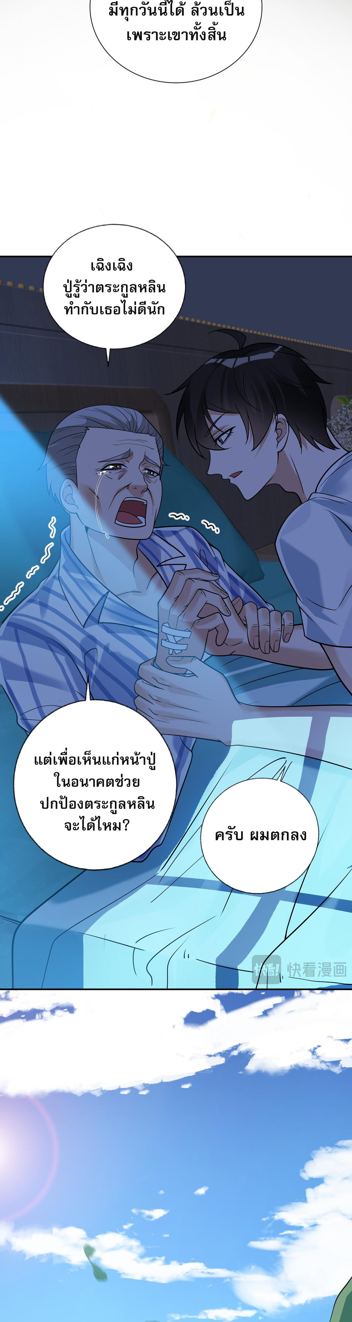 แฟนของผมทั้งสวยและรวยมาก ตอนที่ 6 หน้า 11
