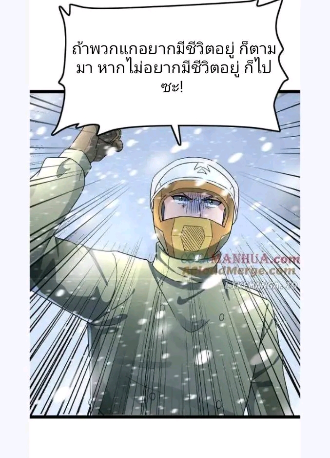 ฉันมีเซฟเฮาว์ในวันโลกาวินาศ ตอนที่ 166 หน้า 9