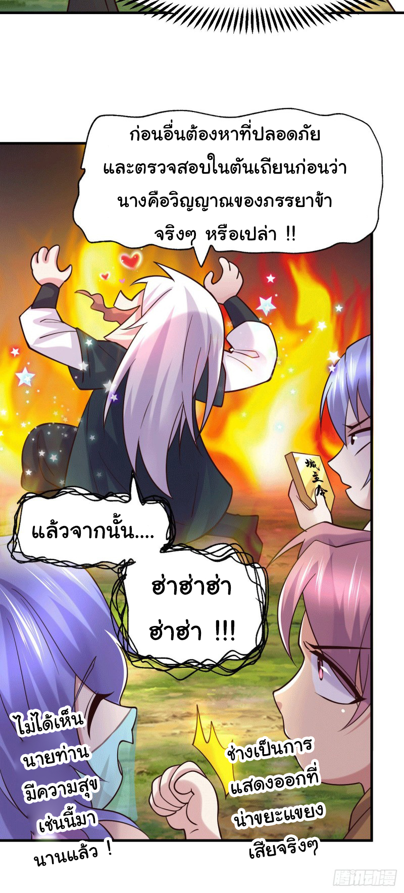 เซียนร้อยรักเขยนี้ขอบ่มเซียนให้พ่อตา-Immortal Husband on The Earth ตอนที่ 36 หน้า 22