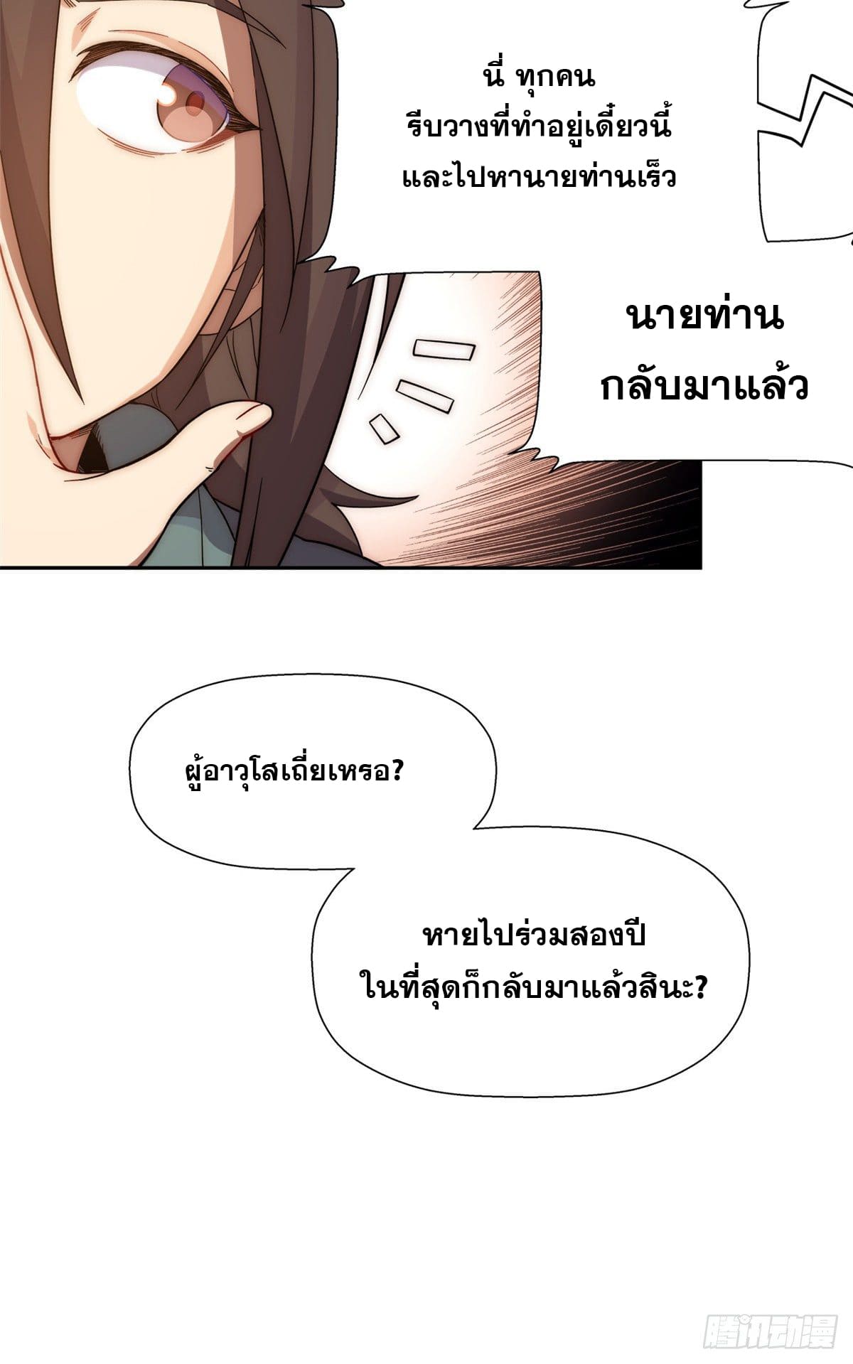 ระบบสุ่มดวงชะตา(ทันจีน) ตอนที่ 3 หน้า 12