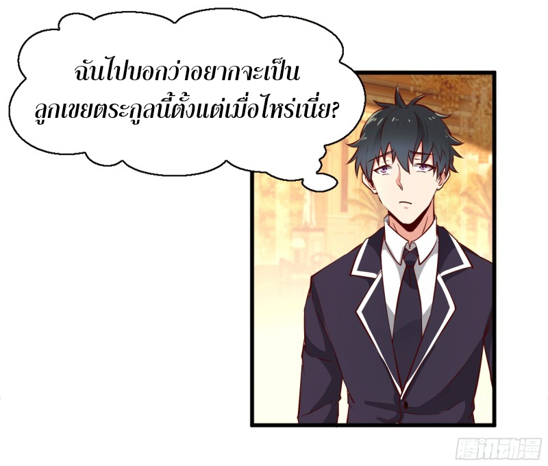 Rebirth City Deity - การเกิดใหม่ของเทพเซียนแห่งนคร ตอนที่ 42 หน้า 17