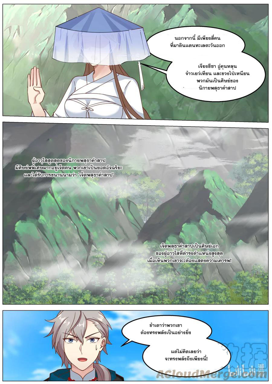 เทพสายฟ้า ราชาสงคราม ตอนที่ 591 หน้า 2