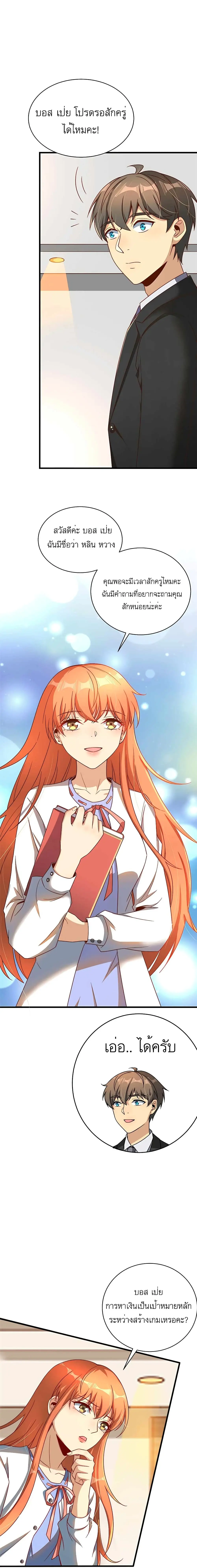 ขาดทุนเพื่อเป็นเศรษฐี - Losing Money To Be A Tycoon ตอนที่ 20 หน้า 11