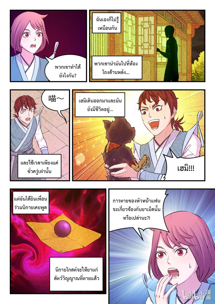 King of Spirit beast - ราชาแห่งสัตว์วิญญาณ ตอนที่ 37 หน้า 6