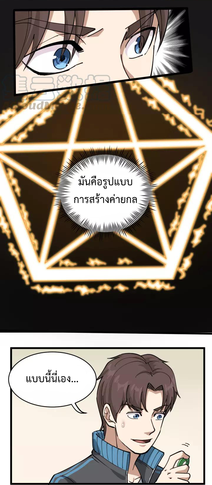 หมอเกรียนเซียนพิษ ตอนที่ 40 หน้า 15