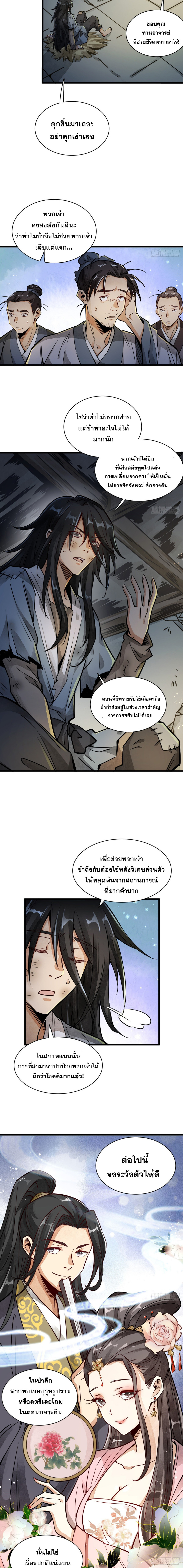 วาสนาแห่งหมากรุกกับด้ามขวานที่พุพัง ตอนที่ 4 หน้า 2