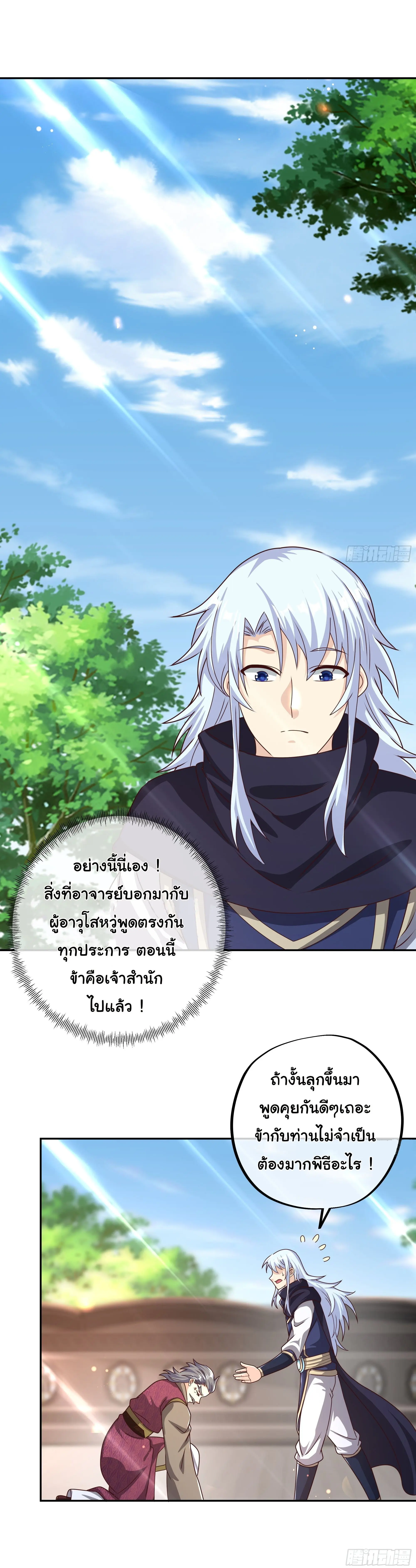 เทพยุทธเหนือหล้ากับระบบเกิดใหม่ไร้จำกัด ตอนที่ 15 หน้า 8