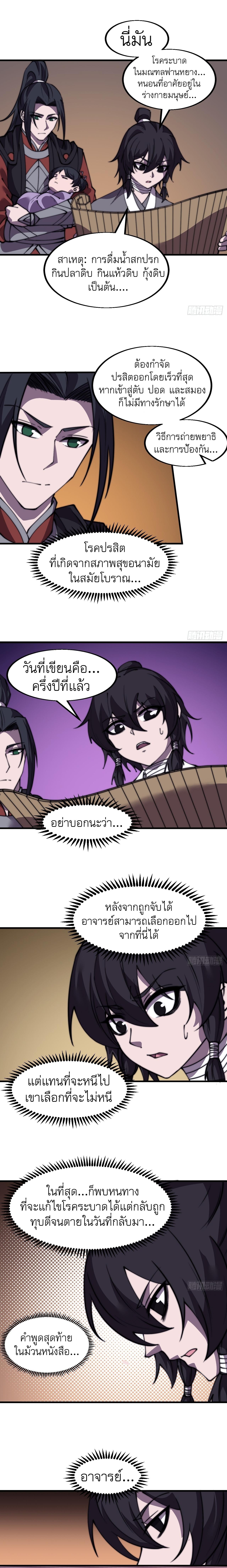 Starting a Mountain ตอนที่ 532 หน้า 3
