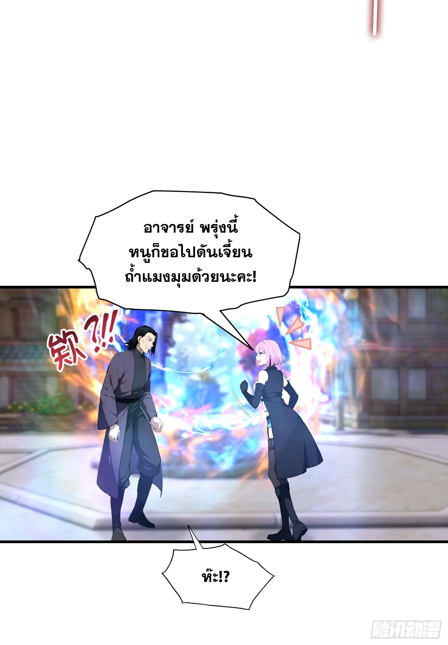 เจ้าแห่งอาวุธเทพบรรพกาล ตอนที่ 6 หน้า 10