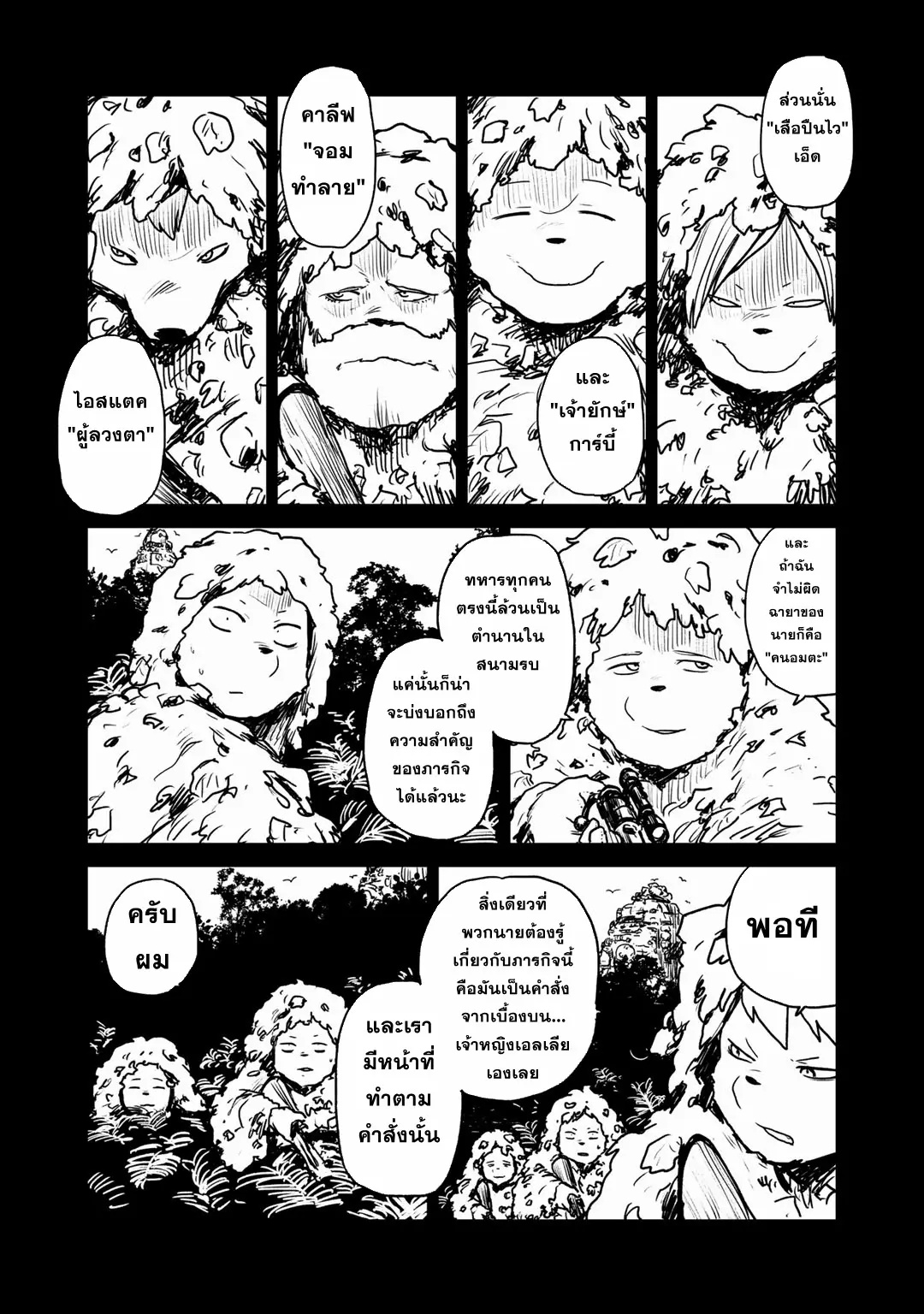 Mukurozumi no Volte ตอนที่ 9 หน้า 4