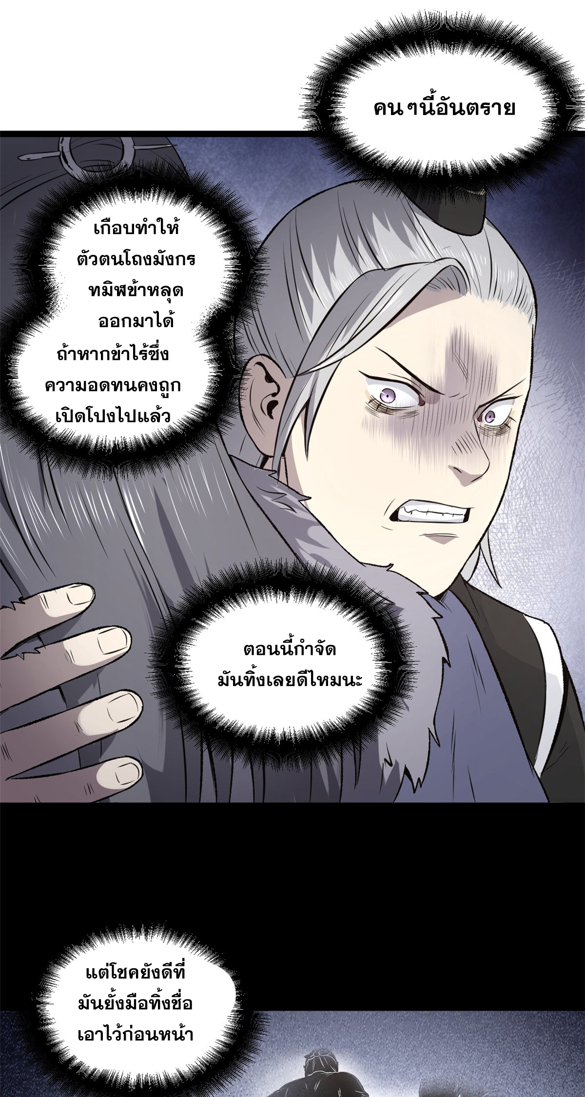 สายลับคนแรกในประวัติศาสตร์ ตอนที่ 30 หน้า 10