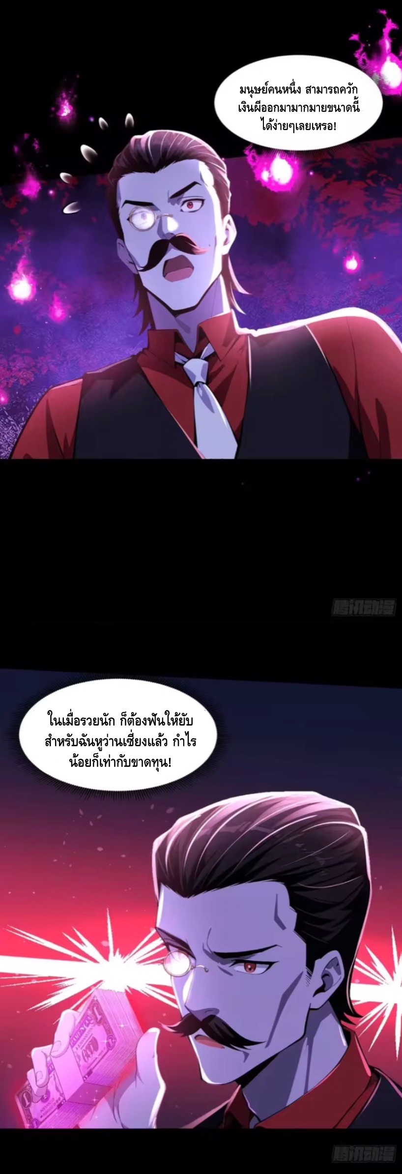 อาถรรพ์ฟื้นคืน : เริ่มต้นด้วยเงินผีหมื่นล้านล้าน ตอนที่ 21 หน้า 22