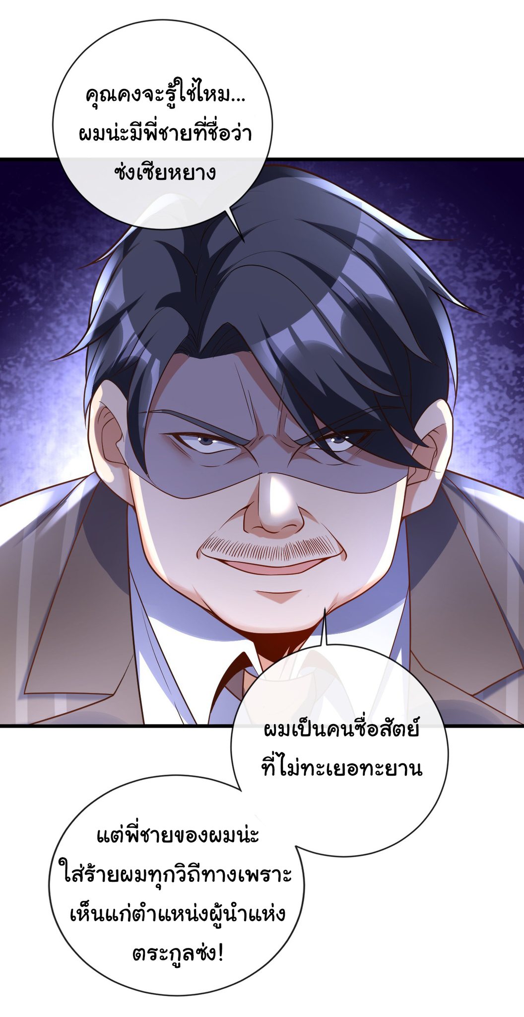 Chu Chen, the trash son-in-law ตอนที่ 30 หน้า 15