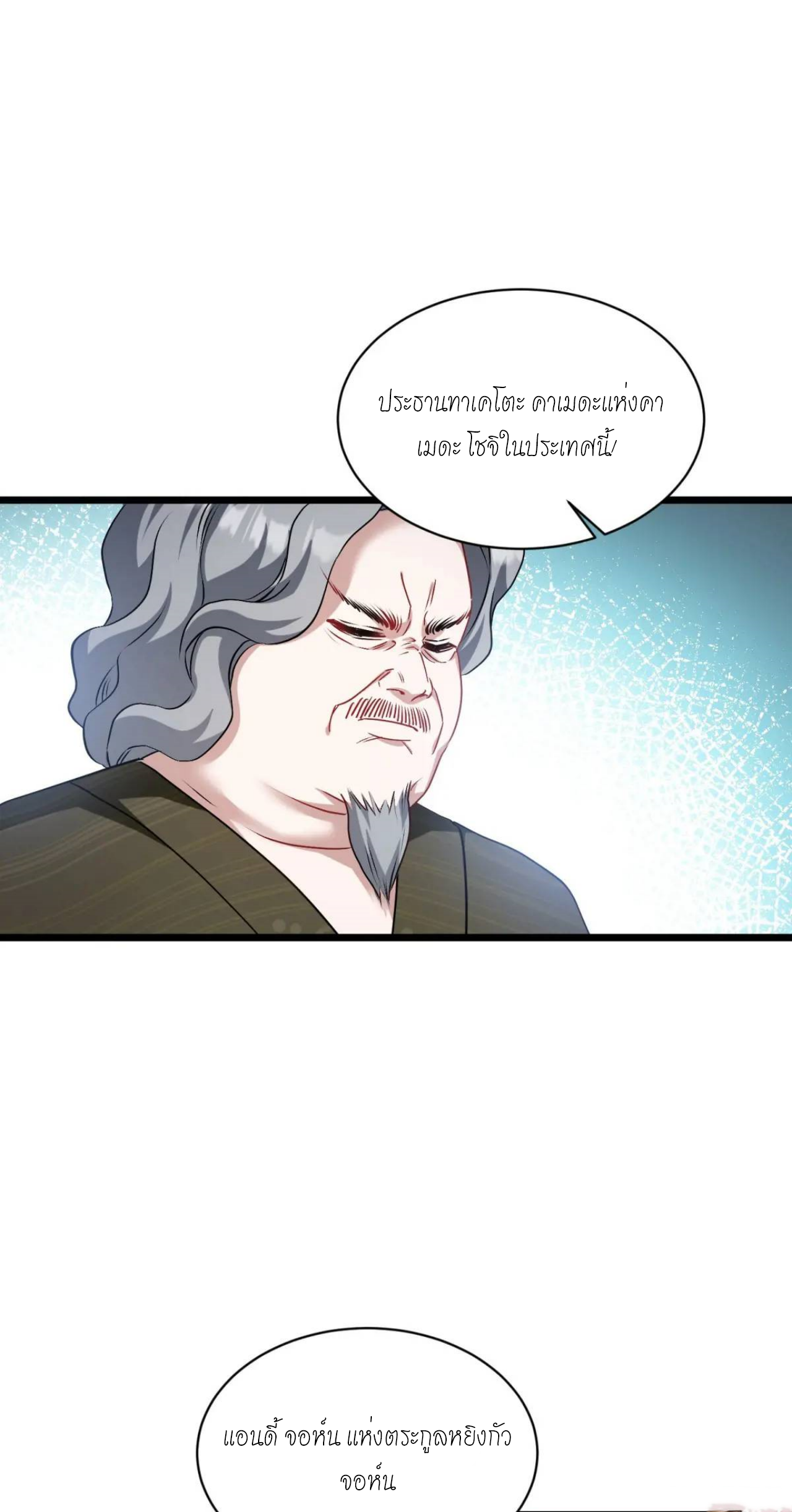 ผมไปเกาะสาวสวยกิน, แต่ตอนนี้ฉันเป็นคนร่ำรวยแล้ว~ ตอนที่ 35 หน้า 4