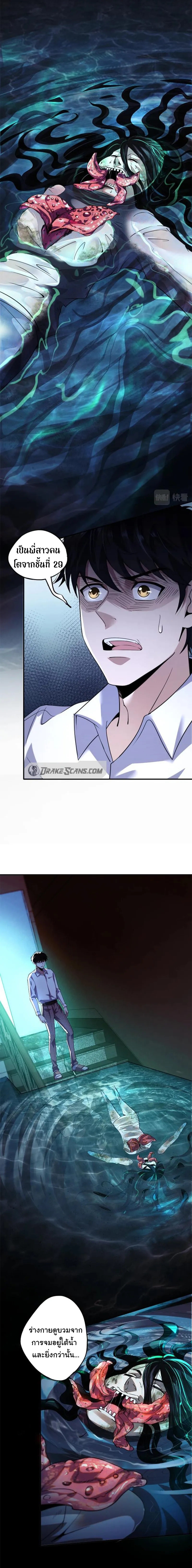 Evolution In The Flood ตอนที่ 1 หน้า 16