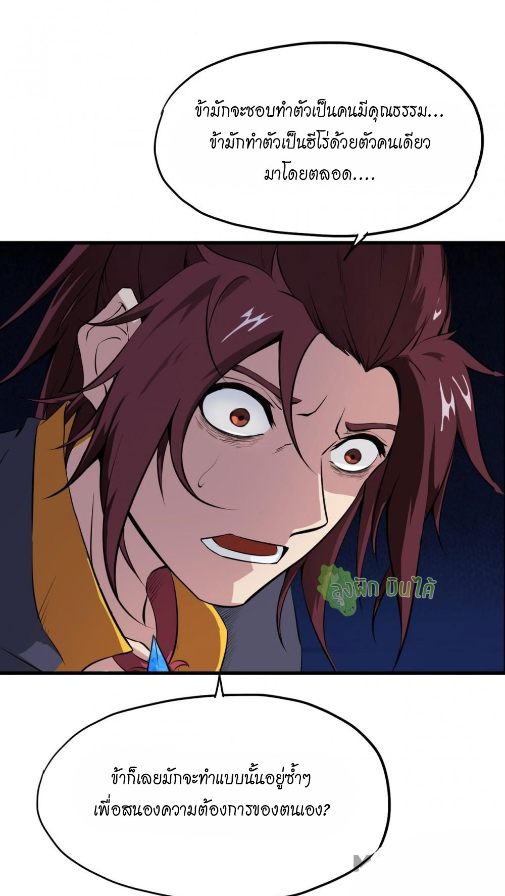 เลือดมังกร ตอนที่ 11 หน้า 29